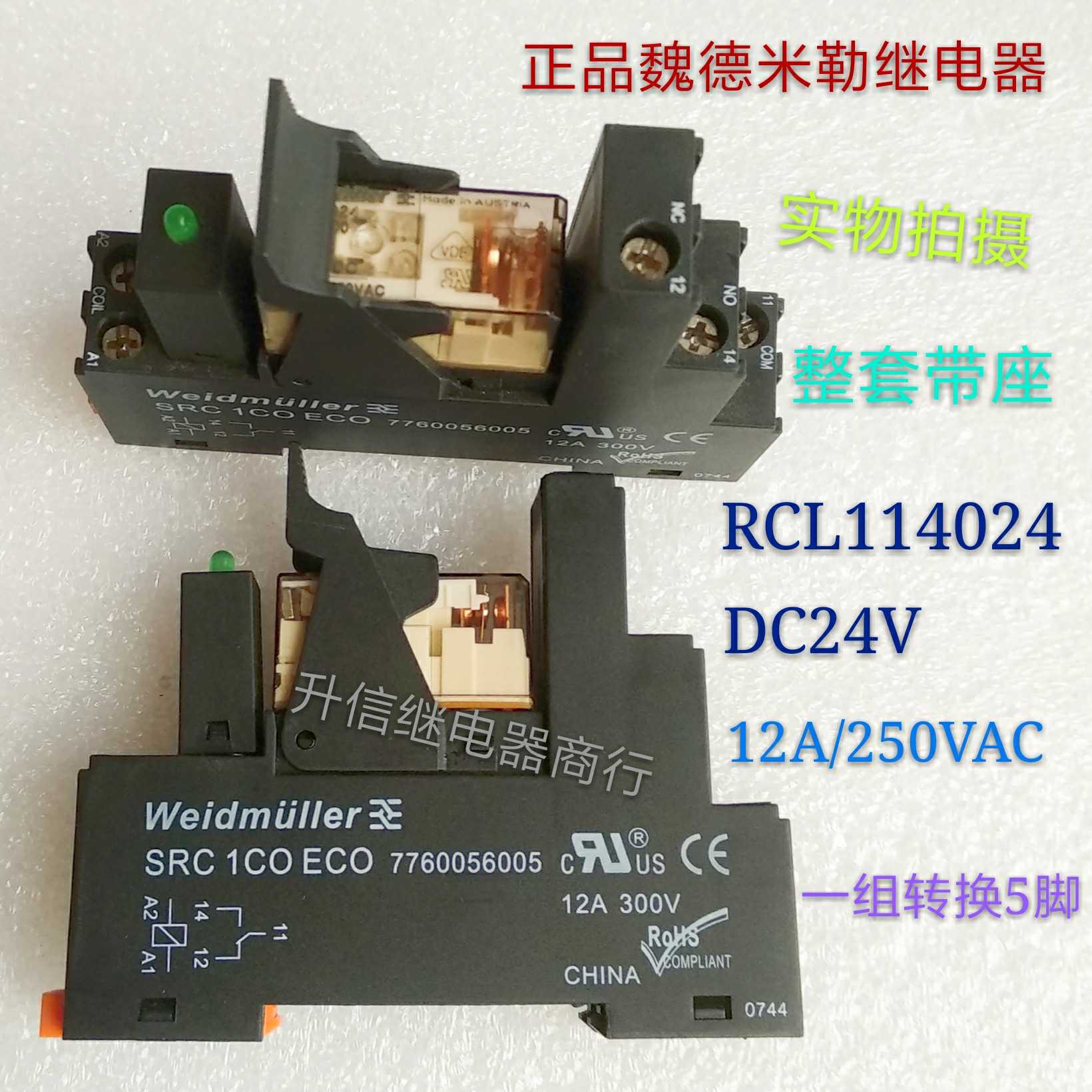 RCL114024 DC24V 7760056005全新魏德米勒12A/250VAC SRC1COECO