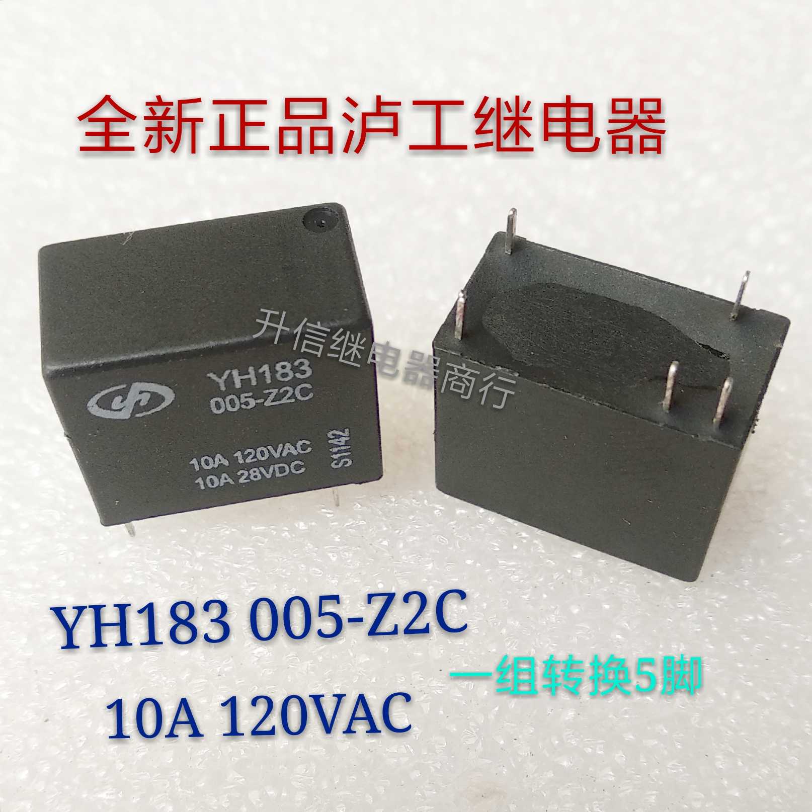 YH183 005-Z2C DC5V 全新原装泸工继电器 10A  一组转换5脚 现货