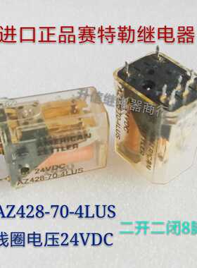 AZ428-70-4LUS 24VDC 进口正品赛特勒 二开二闭8脚 拆机现货