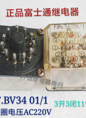 F.BV.34 01/1 AC220V 富士通拆机继电器 FBV3401/1 3开3闭11针