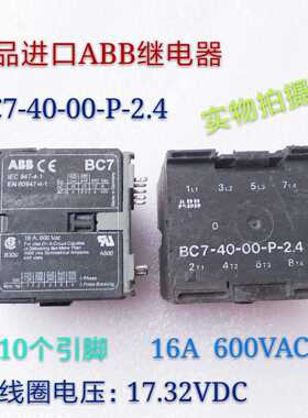 BC7X-40-00-P-2.4 17.32VDC正品ABB继电器 16A 600VAC 10个脚现货