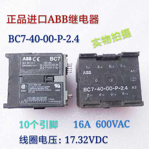 BC7X-40-00-P-2.4 17.32VDC正品ABB继电器 16A 600VAC 10个脚现货