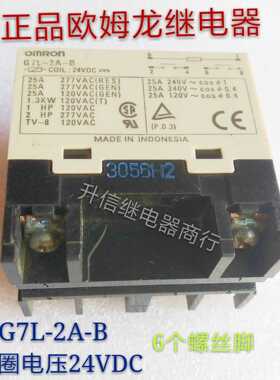 G7L-2A-B 24VDC 正品继电器 25A 277VAC 6个螺丝脚 拆机