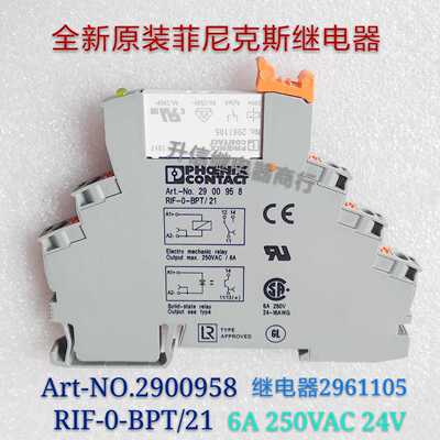 Art-No.2900958 RIF-0-BPT/21全新原装菲尼克斯6A 250VAC 24V现货