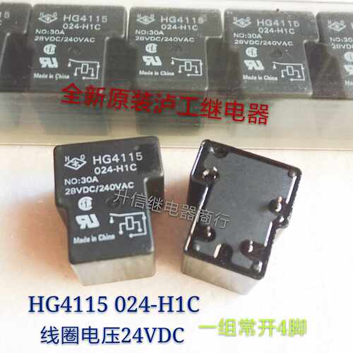 HG4115 024-H1C 24VDC 全新原装泸工 30A 240VAC一组常开4脚 现货