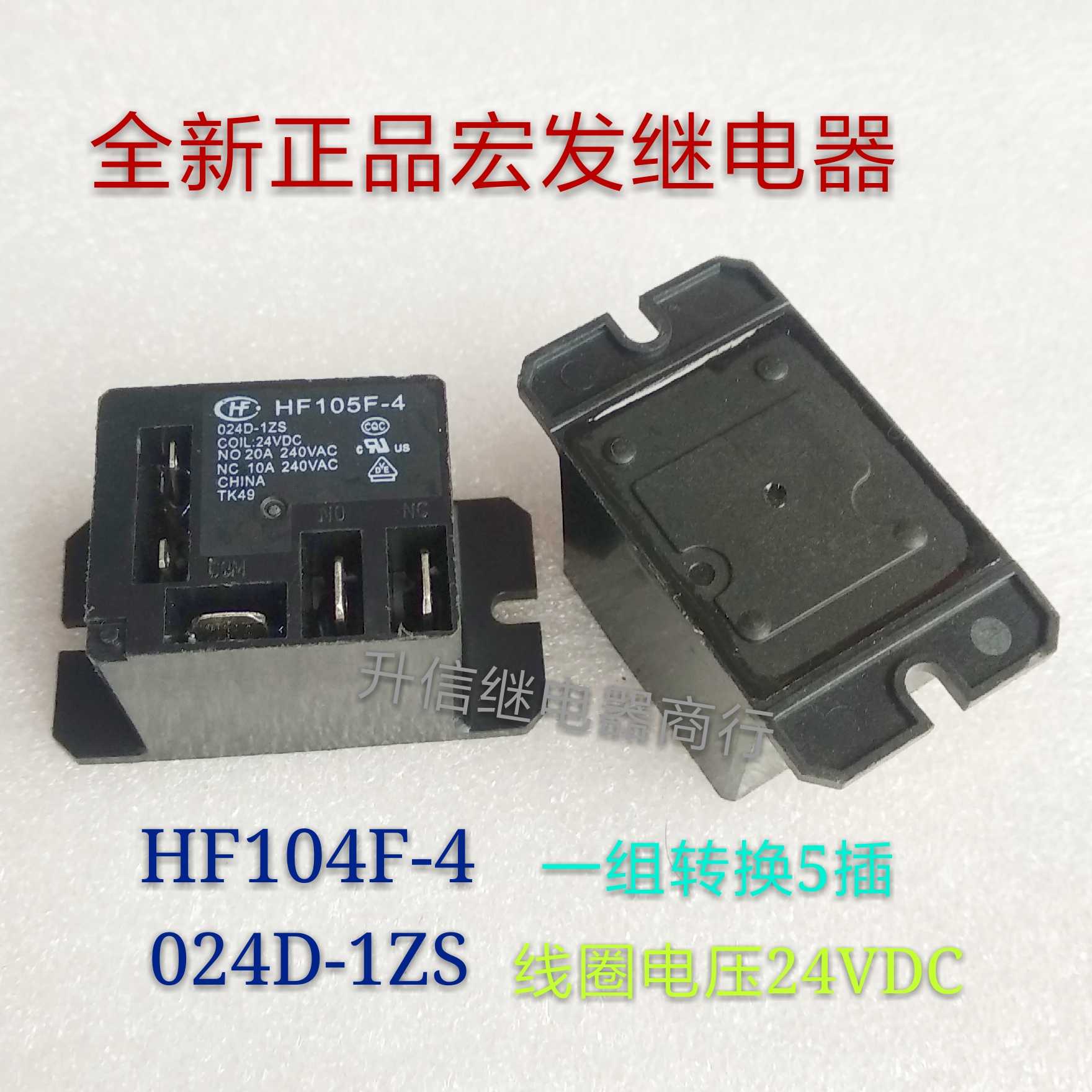 HF105F-4 024D-1ZS  全新正品宏发20A 24VDC  JQX-105F-4 5脚现货