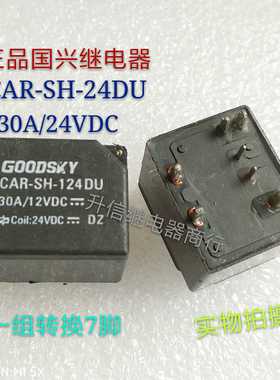 CAR-SH-124DU 24VDC 正品国兴继电器 30A 24V 一组转换7脚 现货