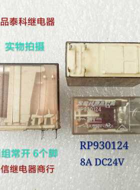 RP920124 24VDC 正品泰科继电器8A 24V SCHRACK 两组常开6脚 拆机