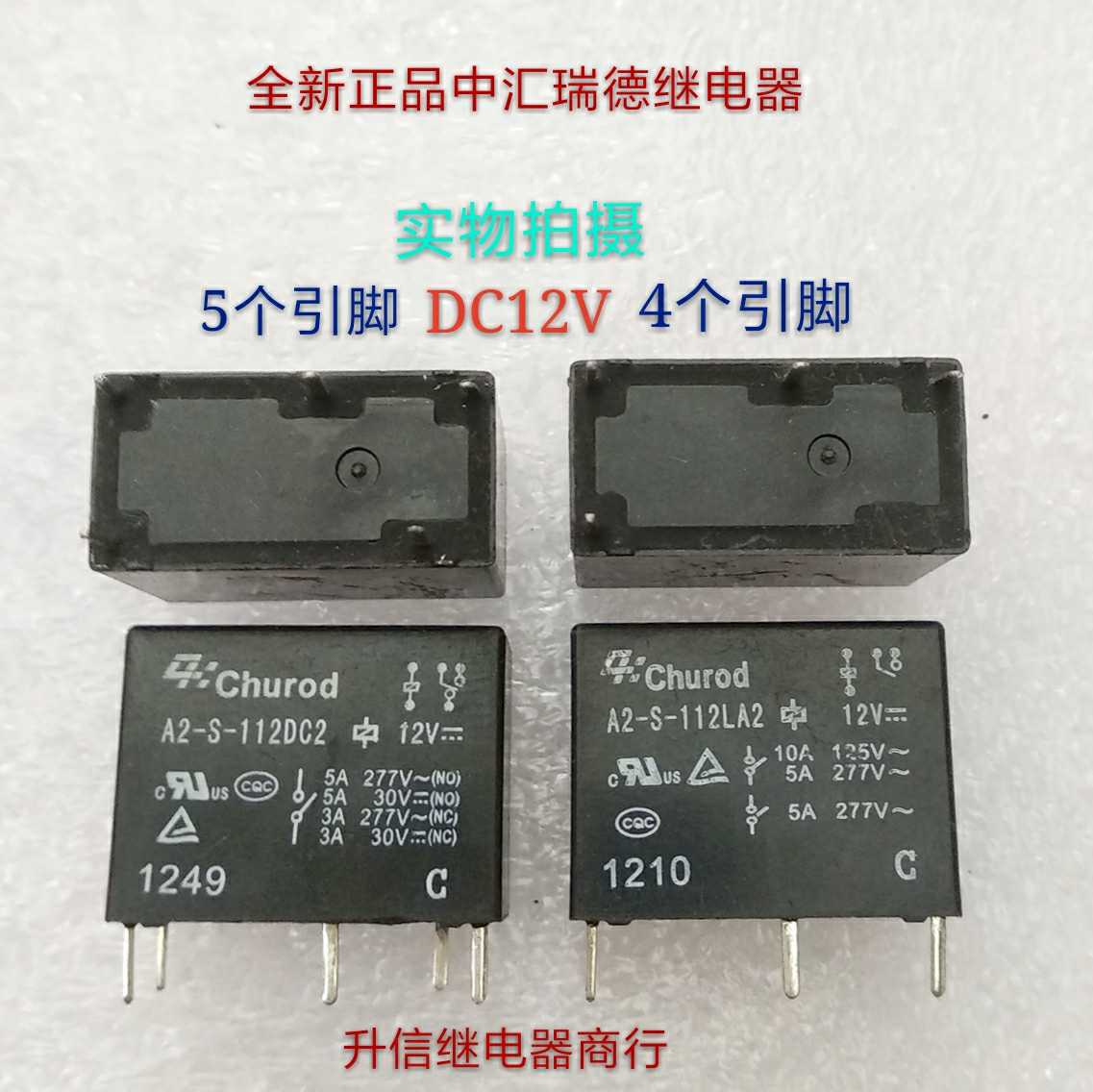 A2-S-112DC2 A2-S-112LA2全新正品中汇瑞德12V 4个脚  5个脚