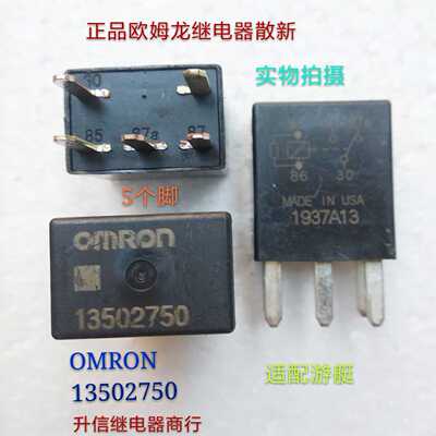 OMRON 13502750 DC12V正品继电器散新 5个脚 现货