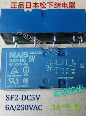 SF2-DC5V 正品日本松下继电器6A/250VAC 10个引脚 拆机测试好