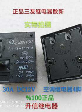 SLI-S-112DM DC12V正品三友继电器散新 30A 12V 空调继电器4脚位