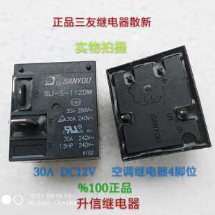 DC12V正品 112DM 空调继电器4脚位 30A 12V 三友继电器散新 SLI