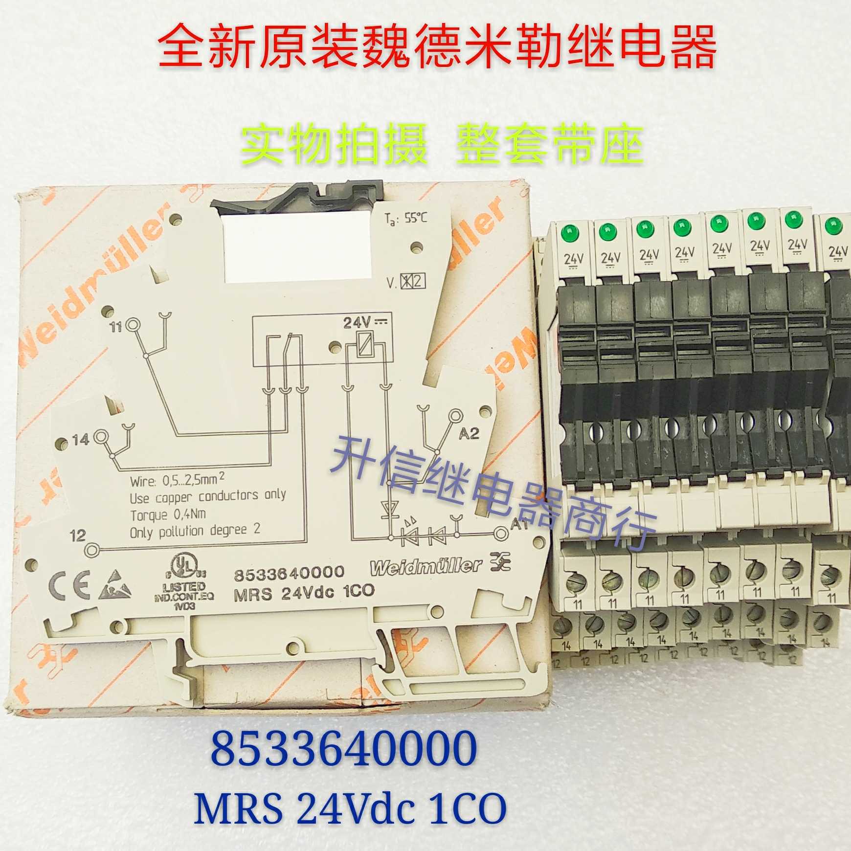 全新魏德米勒继电器8533640000  MRS  24V DC  RSS113024 现货