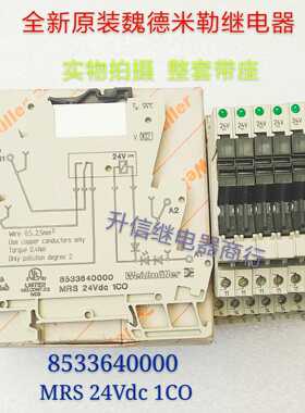 全新魏德米勒继电器8533640000  MRS  24V DC  RSS113024 现货
