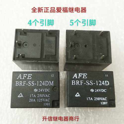 BRF-SS-124DM 4脚 BRF-SS-124D 5脚DC24V全新原装爱福继电器 现货