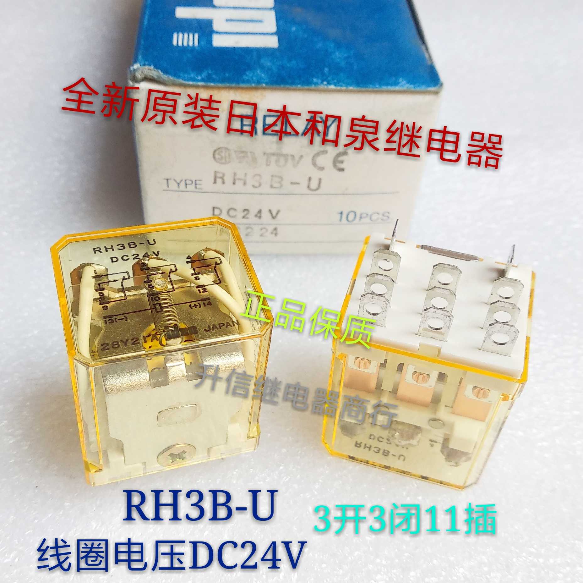 现货 RH3B-U DC24V 全新原装日本和泉继电器 3开3闭11插 正品保质 电子元器件市场 继电器 原图主图