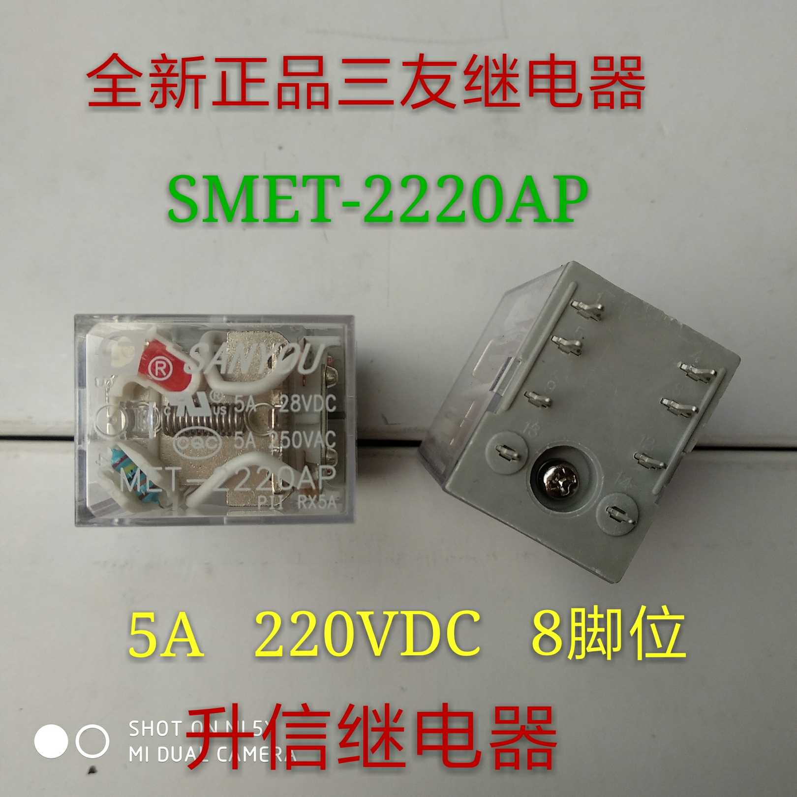 全新正品三友继电器SMET-2220AP 220VDC 8脚位 5A现货库存