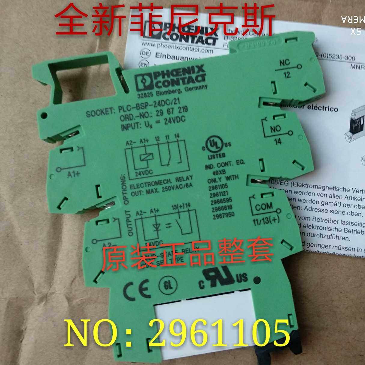 全新菲尼克斯 PLC-BSP-24VDC/21 整套 NO：2961105帶座  現貨庫存在類目 3C數碼配件, 電子元器件市場, 電子元件, 繼電器中 - 來自Buy2taobao.com提供專業的淘寶代購服務