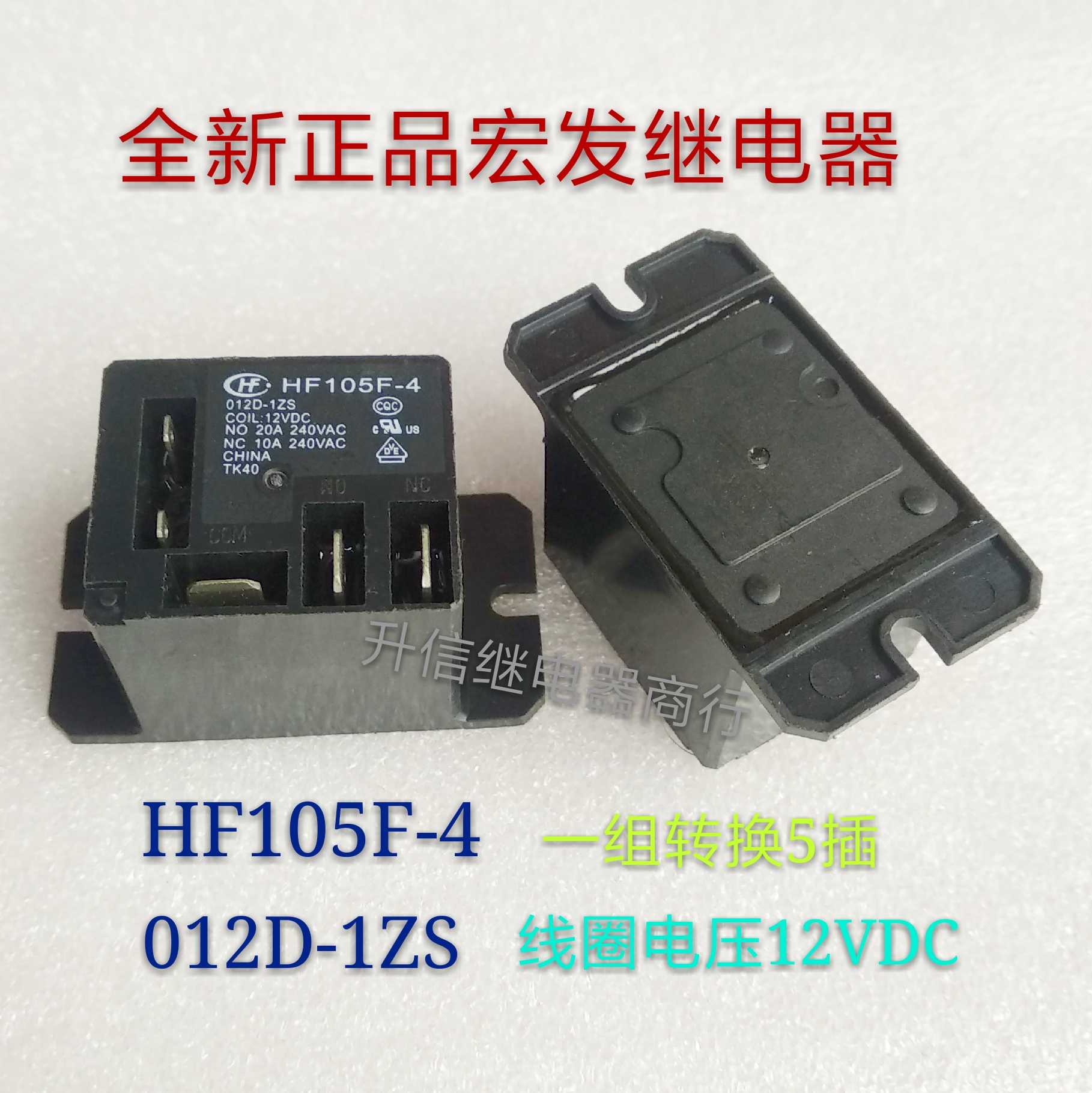 JQX-105F-4 012D-1ZS  全新宏发继电器 20A 12VDC HF-105F-4 现货