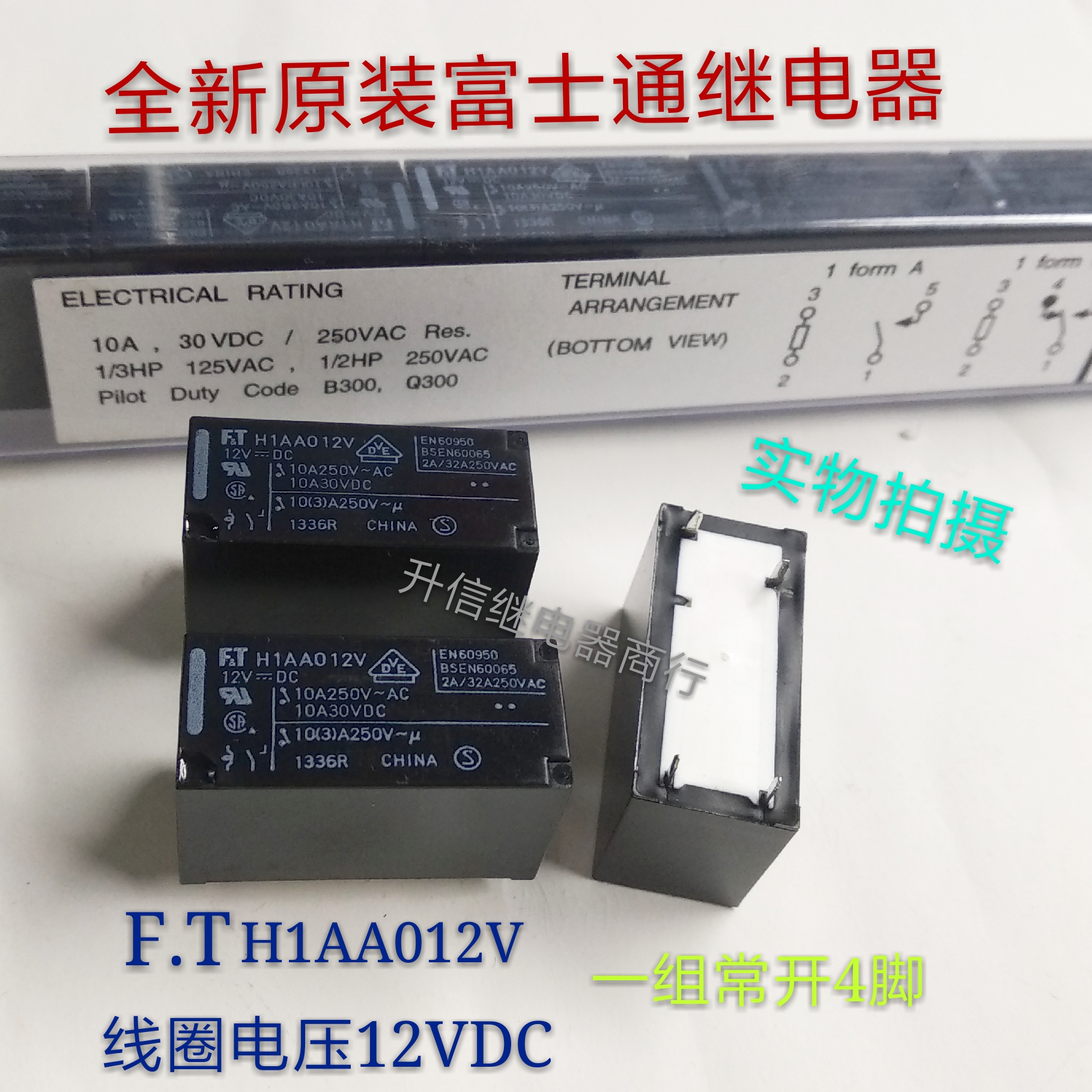 H1AA012V DC12V全新原装正品富士通 H1AA012V一组常开4脚现货