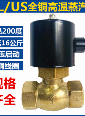高温蒸汽电磁阀4分6分1寸220V24VDN15两通阀2L/US-15/20/25控制阀