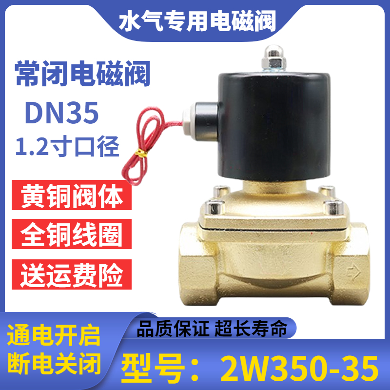 纯铜电磁阀DN35水气专用开关阀门