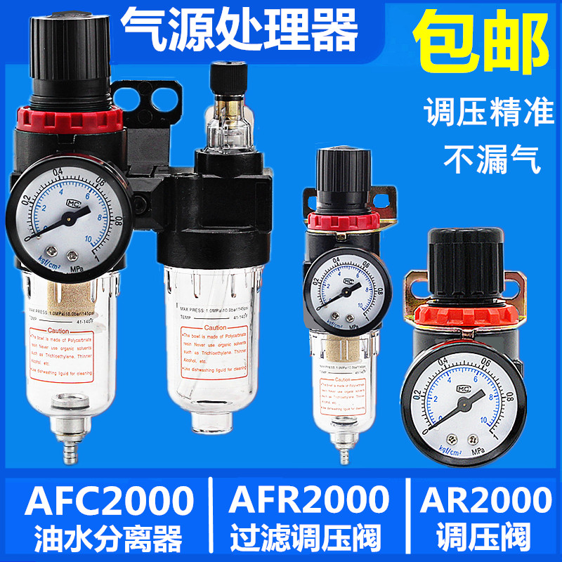 afr2000两联气源处理器