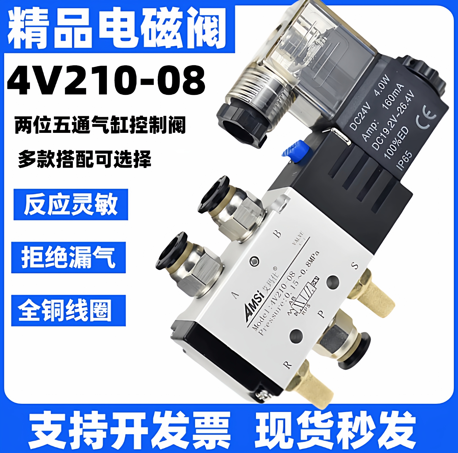气动电磁阀4V210-08DC24V换向阀