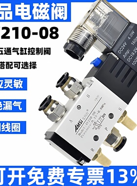 4V210-08电磁阀气缸控制阀两位五通换向阀气动DC24V2分气阀AC220V