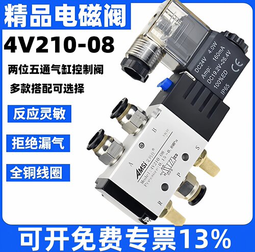 气动电磁阀4V210-08DC24V换向阀