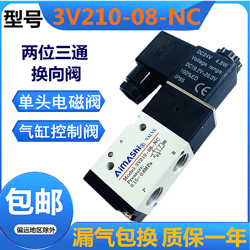 常闭电磁阀3V210-08DC24V两位三通气动换向阀dc12v 2分气阀AC220V