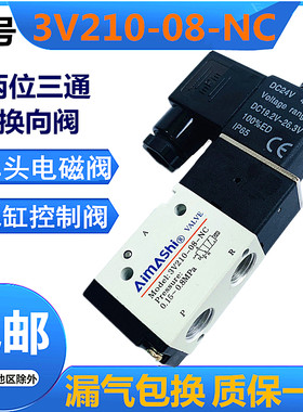 常闭气动电磁阀3V210-08DC24V
