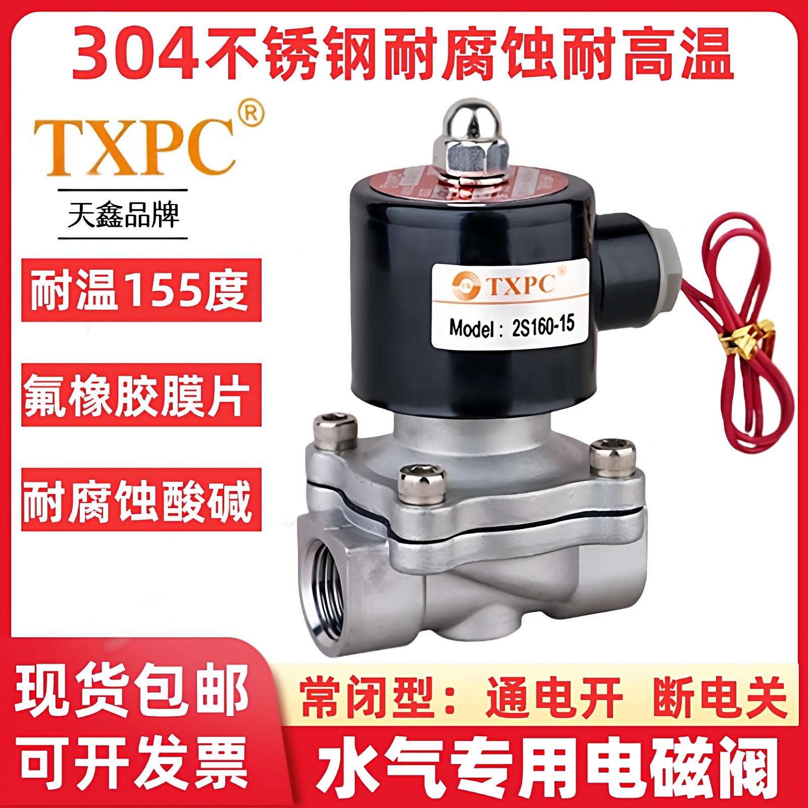 TXPC原装正品304不锈钢耐高温水阀电磁阀气阀管道控制开关阀220v,标准件/零部件/工业耗材,气阀,淘宝优惠券,粉丝福利购,淘宝优惠卷