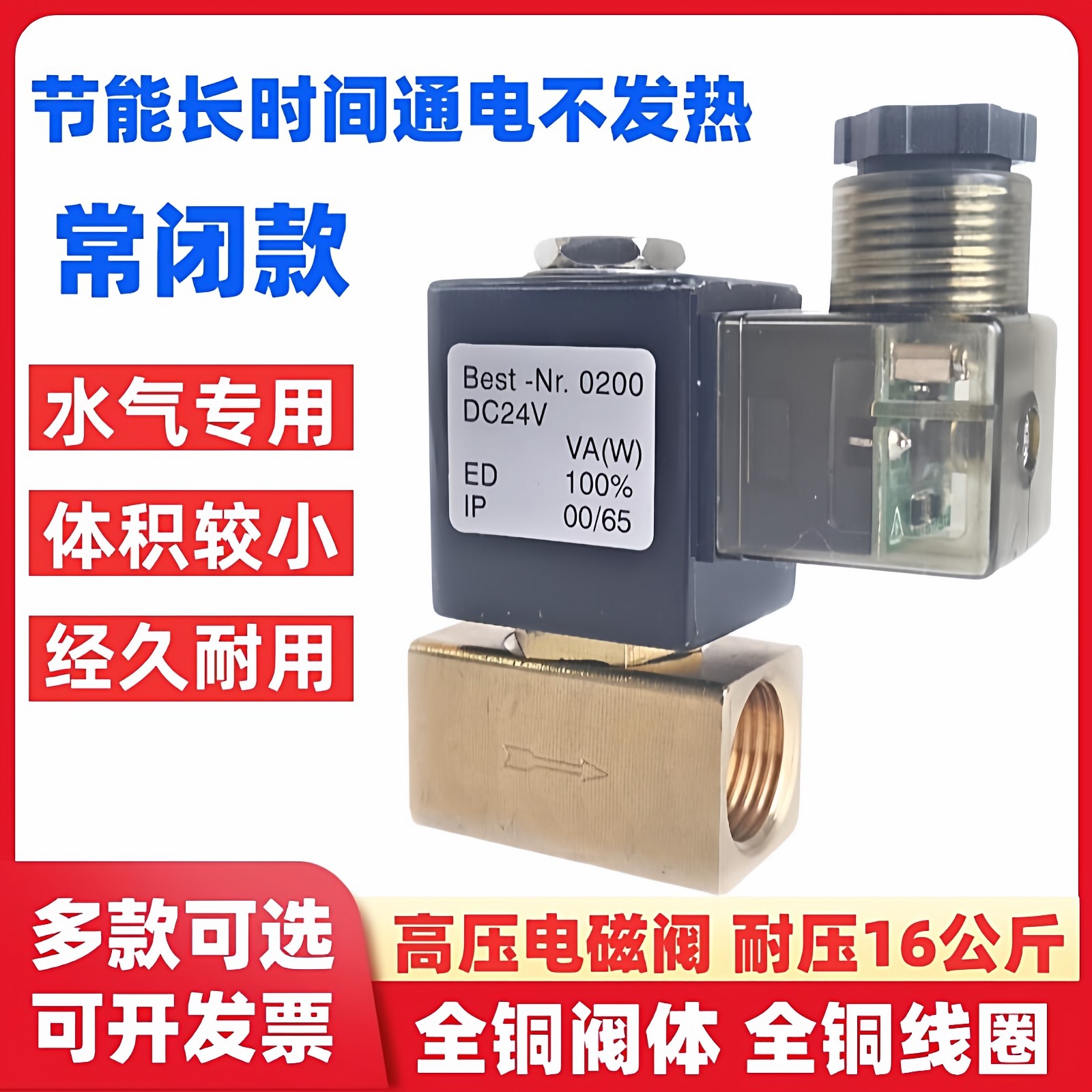 高压常闭电磁阀2分4分气动阀DN15水阀1.6MPA全铜气阀耐高压16公斤,标准件/零部件/工业耗材,气阀,淘宝优惠券,粉丝福利购,淘宝优惠卷