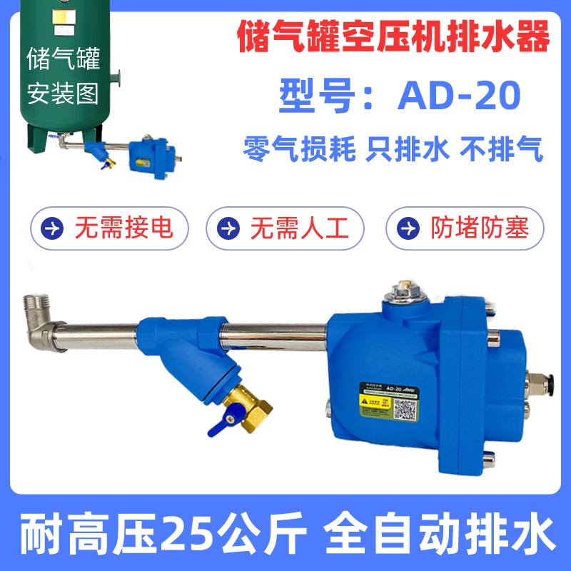 空压机储气罐自动排水器AD-20零气损耗耐高压2.5MPA急速排水器
