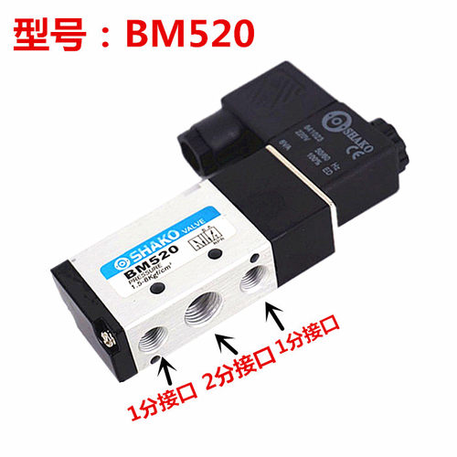 BM520新恭型电磁阀 BM520-02-S 二位五通电磁阀气阀AC220V DC24V