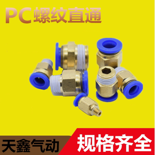 电磁阀接头PC8-02快插快速气管