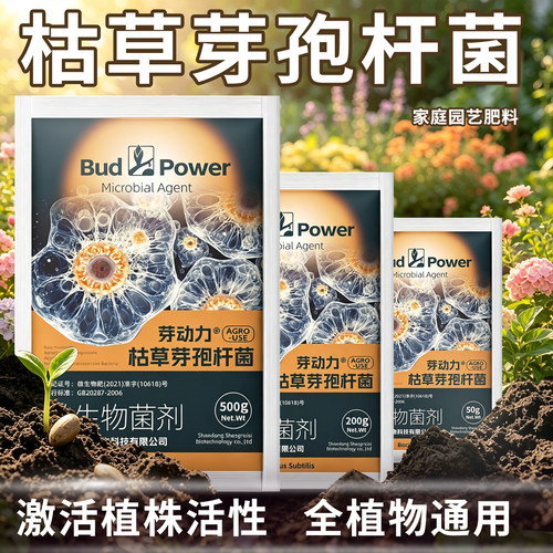枯草芽孢杆菌生根壮苗防根