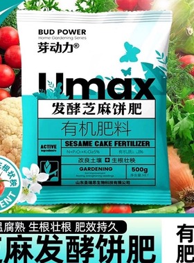 发酵芝麻饼肥有机肥料饼肥料养花种菜通用豆饼有机肥菜籽肥羊粪肥