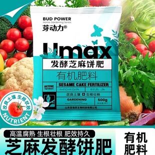 发酵芝麻饼肥有机肥料饼肥料养花种菜通用豆饼有机肥菜籽肥羊粪肥