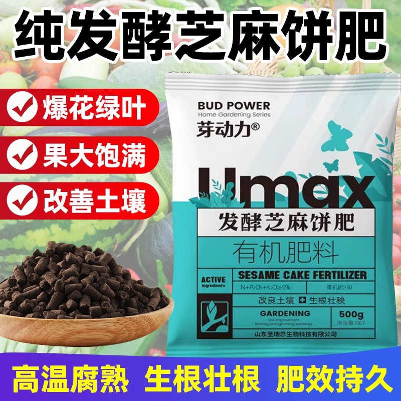 发酵芝麻有机肥料全植物通用