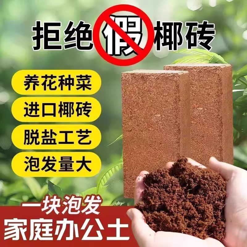 精品纯椰砖营养土通用型椰糠椰土