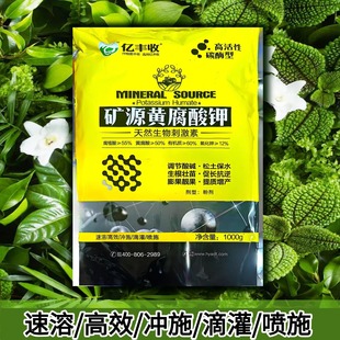 矿源黄腐酸钾改良土壤活化宝腐殖酸水溶肥冲施肥蔬菜花卉重茬救星