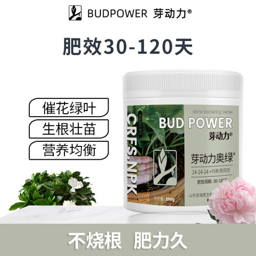 芽动力奥绿花卉果树通用缓释肥