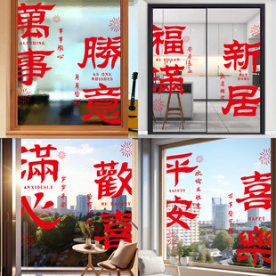 新年装饰窗花马年窗贴福字门贴静电玻璃贴纸春节场景布置公司酒店