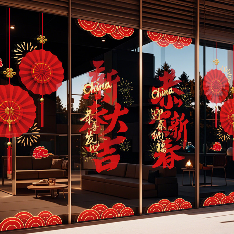 2026新年装饰对联窗花静电玻璃贴