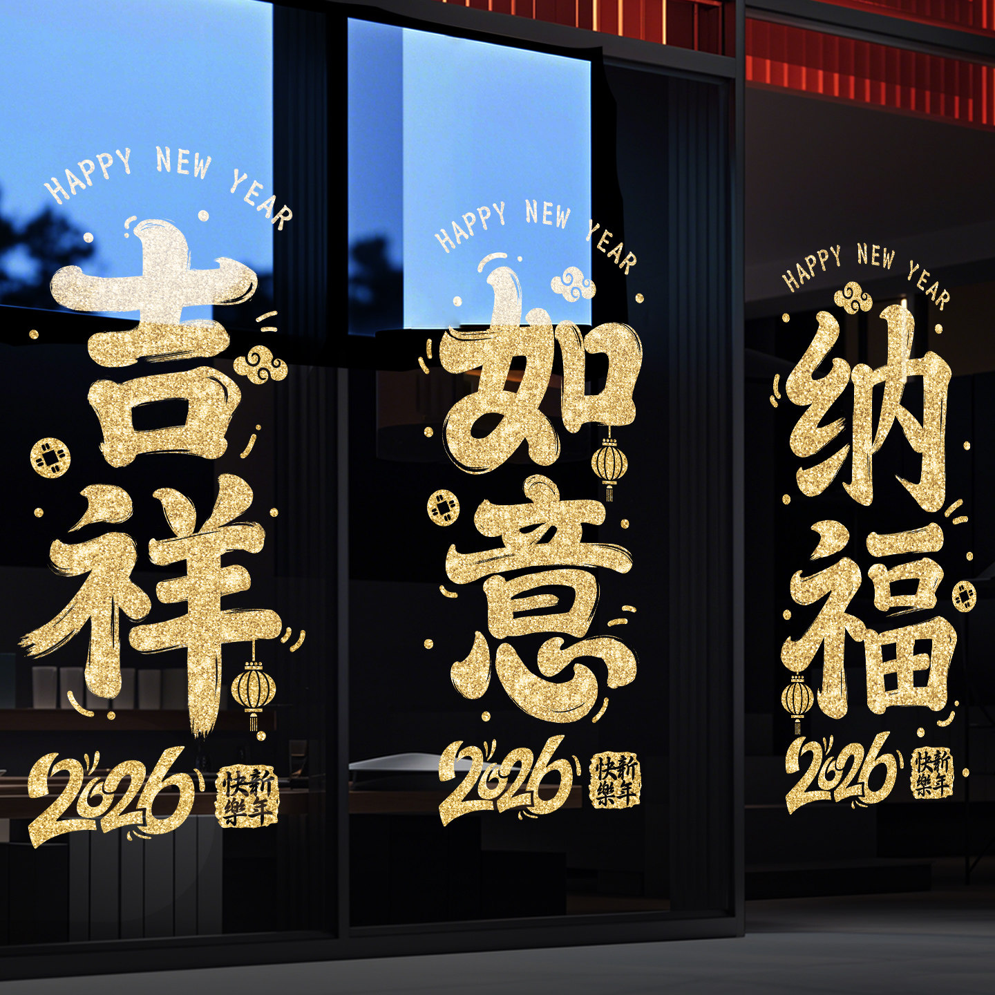 马年新年装饰福字春节门贴场景布置窗花窗贴静电玻璃贴纸物业店铺