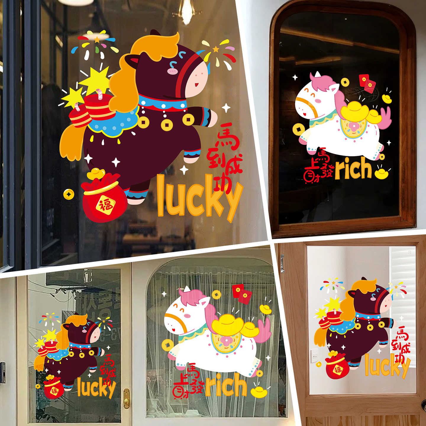 2026元旦新年装饰玻璃贴