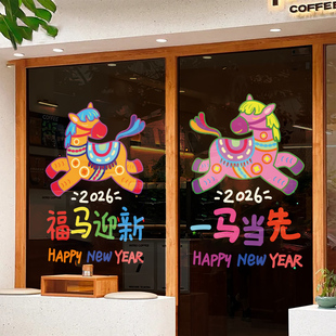 新年装饰玻璃门贴春节橱窗可爱贴纸马年节日氛围布置静电春节窗花